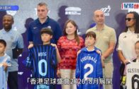 香港足球盛會2026｜夏蘭特確認缺席訪港 羅淑佩:重金「請佢嚟飲杯涼茶」無意思（附曼城訪港全名單）