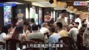 世界盃2026︱蓮香樓搞VIP八人套餐 索價$3888 網民嘲智商稅 負責人咁解釋