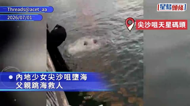 尖沙咀內地少女墮海 父親落水施救 水警消防趕至救起