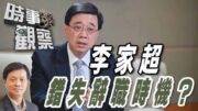 時事觀察—霍詠強：冷氣爭議就像一面照妖鏡？