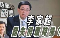 時事觀察—霍詠強：冷氣爭議就像一面照妖鏡？