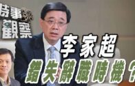 時事觀察—霍詠強：種族問題會怎樣變成災難？
