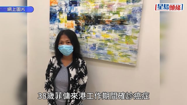 菲傭患癌遭解僱索償 僱主須賠償菲傭收入及精神損害費逾25萬元