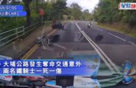 大埔公路兩電單車相撞 一死一傷