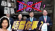 時事觀察—余非：香港貧窮線被消失，跟不是貧窮的你也有關係，原因是……