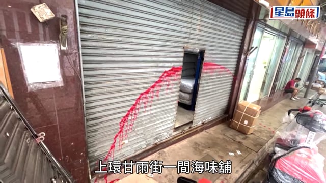 上環海味舖遭淋紅油 疑涉前員工做私幫生意賒數釀禍