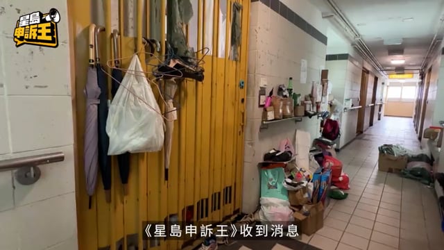 星島申訴王|公屋走廊堆滿包裹變私人倉庫 直擊揭戶主影壇身份:我有囤物症