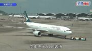 國泰飛倫敦客機羅馬尼亞上空曾失聯 北約派戰機升空警告 國泰:沿用經批准航道運作