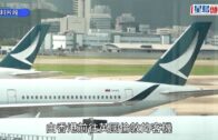 國泰客機遭戰機攔截｜機師指不排除通訊時「轉錯台」 戰機攔截不會「估估吓」亂來