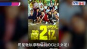 周星馳《功夫女足》致敬離世吳孟達惹淚目 達哥曾嘆老死不相往來 東方衛視主持插新片好難看