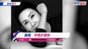 施南生離世｜徐克見傳媒：她堅持到最後一刻 親朋陪伴下離開 望大家將思念變成力量