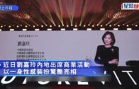 劉嘉玲罕露驚恐表情畫面曝光 低胸任代言人惹過百粉絲起哄 疑被嚇窒以手遮胸