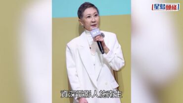 施南生離世丨甄子丹舒淇等發文悼念 劉天蘭不捨「大姐姐」成龍憶施南生颯爽與風骨