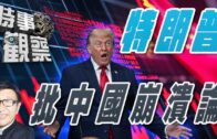 世界盃2026｜阿根廷樂極忘形公然宣示福克蘭主權 涉政治宣傳面臨 FIFA 重罰