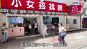 中環小女孩找換店門外遺遍地紅油 職員求警調查 列刑毀追緝歹徒
