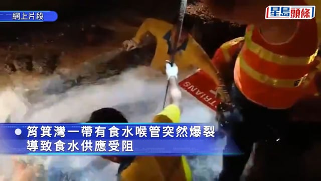 筲箕灣停水｜網傳片段見工人冒水流搶修 網民：「辛苦晒、無名英雄」・有片