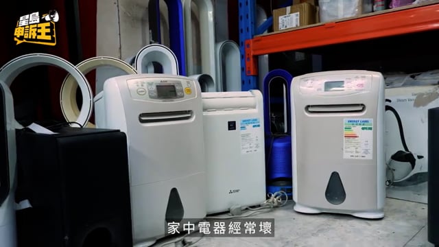 星島申訴王｜風筒抽濕機吸塵機好易壞？ 專家拆解常犯致命傷及保養攻略
