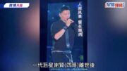 謝賢離世｜謝霆鋒泛淚深情悼亡父 戴蝴蝶呔對天合十講謝謝他 歌迷：四哥一定會看到