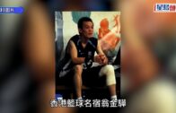 籃球教練翁金驊涉普通襲擊被捕逾月 警:經調查後未有足夠證據檢控