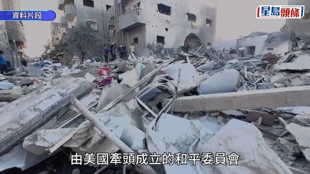 以巴衝突 | 特朗普宣布達歷史性協議 哈馬斯全面解除武裝 以軍將撤出加沙