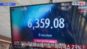 珍惜生命｜南韓股災重挫投資者信心 驚傳多宗自殺案