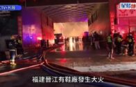 福建晉江鞋廠致28死火災搜救結束 樓道滿佈雜物企業負責人被控制︱有片