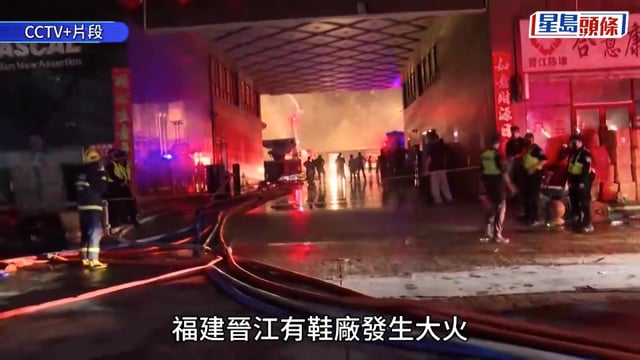 福建晉江鞋廠致28死火災搜救結束 樓道滿佈雜物企業負責人被控制︱有片