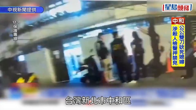 台灣翁媳命案｜34歲婦疑遭老爺設局40刀斬死 家屬稱死者曾遭性騷擾