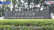 科大前教授劉紅斌收賄案 女子認以4萬行賄囚20星期