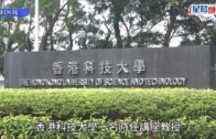 科大前教授劉紅斌收賄案 女子認以4萬行賄囚20星期