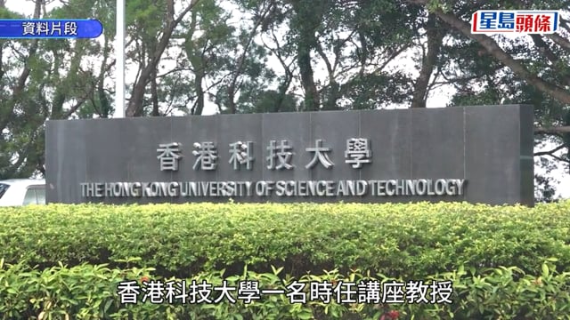 科大前教授劉紅斌收賄案 女子認以4萬行賄囚20星期