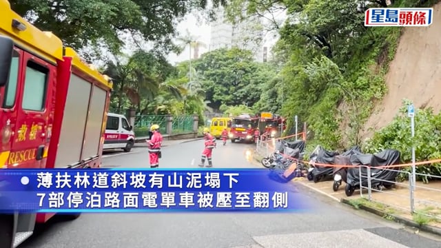 黃雨|薄扶林塌山泥壓7電單車無人傷 當局指斜坡整體穩定 暫時封鎖車位