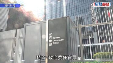 問責官員7月起齊加薪1.3% 年度薪酬開支約1.8億 政務司長月薪破42萬