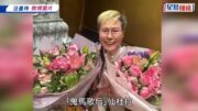 仙杜拉溫哥華歡度83歲生日 面色紅潤網民讚凍齡 曾患癌果斷切左乳 家居跌倒傳命危
