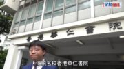 DSE放榜2026｜香港華仁書院狀元患先天眼疾 視力剩不足一成 日溫10小時克服學習困難