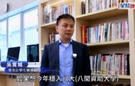 DSE放榜2026｜保良局羅氏基金中學首誕狀元 超狀對成績感驚喜 放榜前徹夜難眠 靠睇世界盃減壓