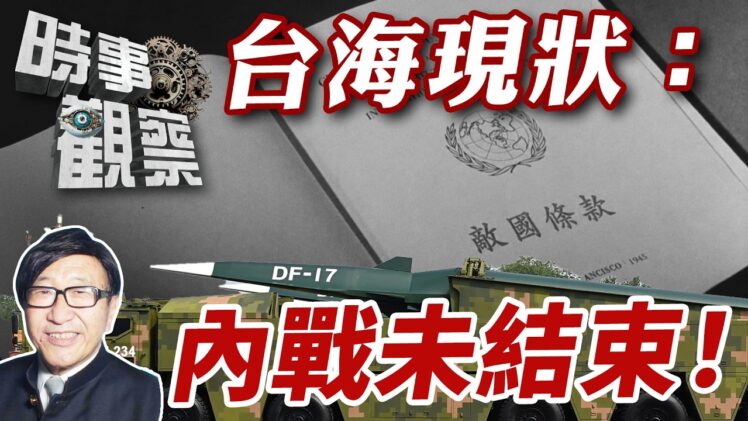 時事觀察—梁燕城：G7違聯合國憲章講台海東海現狀，中俄抗日美有理有據
