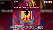 鄭秀文啟德演唱會周五開鑼突然告吹 主辦方宣布《You and Mi》三場演出變免費答謝會