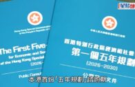 香港五年規劃︱兩個月公眾諮詢結束 謝小華：收逾1.6萬份建議 八成來自市民