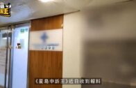 星島申訴王 | 12萬打3劑「防癌針」 前員工爆內部運作 放蛇踢爆 尖沙咀醫療中心涉賣未註冊疫苗