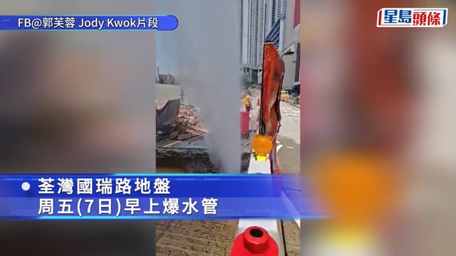 荃灣國瑞路工地爆食水管 湧十層樓高水柱 附近兩商廈停水