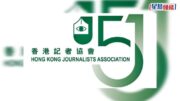記協換屆｜鄧炳強批無認受性、黑箱作業 警告任何人違國安 「一定會釘死你，後果自負」