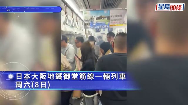 大阪地鐵列車乘客「尿袋」起火 御堂筋線一度全面停駛