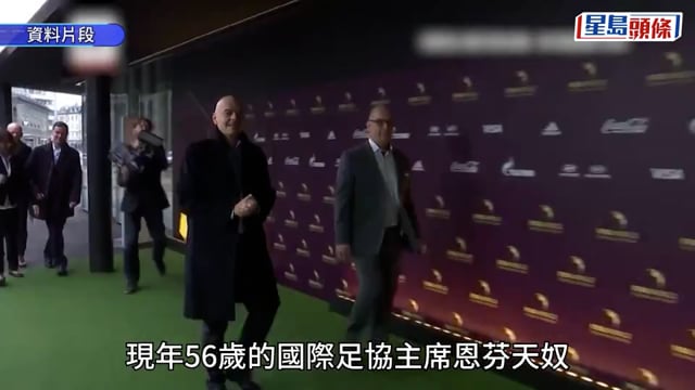 國際足協風波｜恩芬天奴強硬反擊桃色醜聞！怒批媒體惡意誹謗