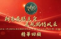 朱鎔基逝世︱字字珠璣言顯風骨 公開講話金句連連