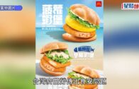 台麥當勞蝦堡檢出「硝基呋喃」下架 香港麥當勞預防性停售：與台灣批次不同