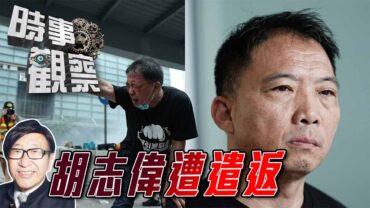 時事觀察—梁燕城：大時代中的真實反省，從胡志偉事件說起