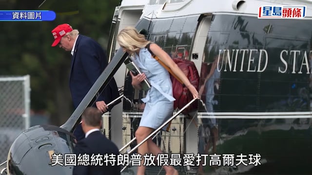 特朗普與美女助理形影不離惹議 曾稱特朗普救她一命 新外號「總統奶嘴」