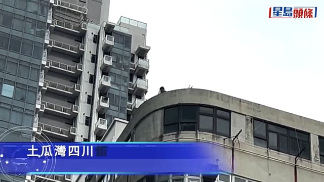 珍惜生命︱土瓜灣男子危站天台 警方封路游說 消防開氣墊戒備