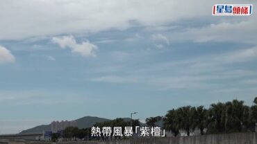 打風︱「四旋共舞」成真！紫檀成「迷途羔羊」路徑詭異 拆解背後成因 是否掛波未來兩日「定生死」